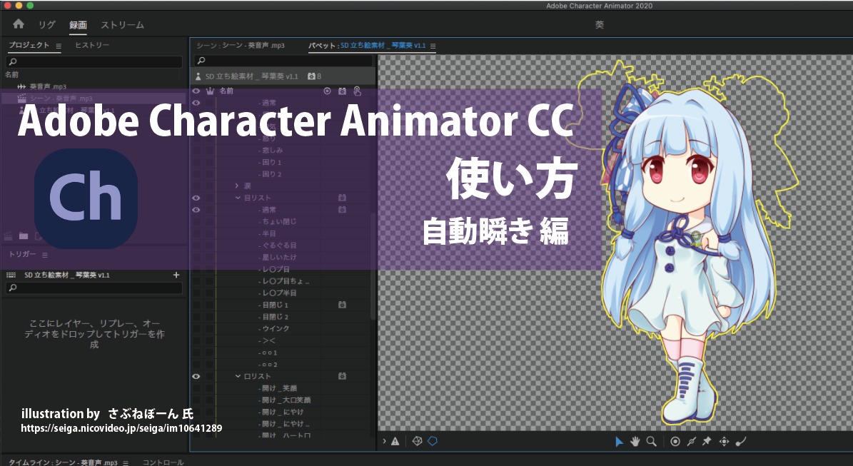 Adobe Character Animator Cc 使い方 自動瞬き デザインの副業で稼ぐ