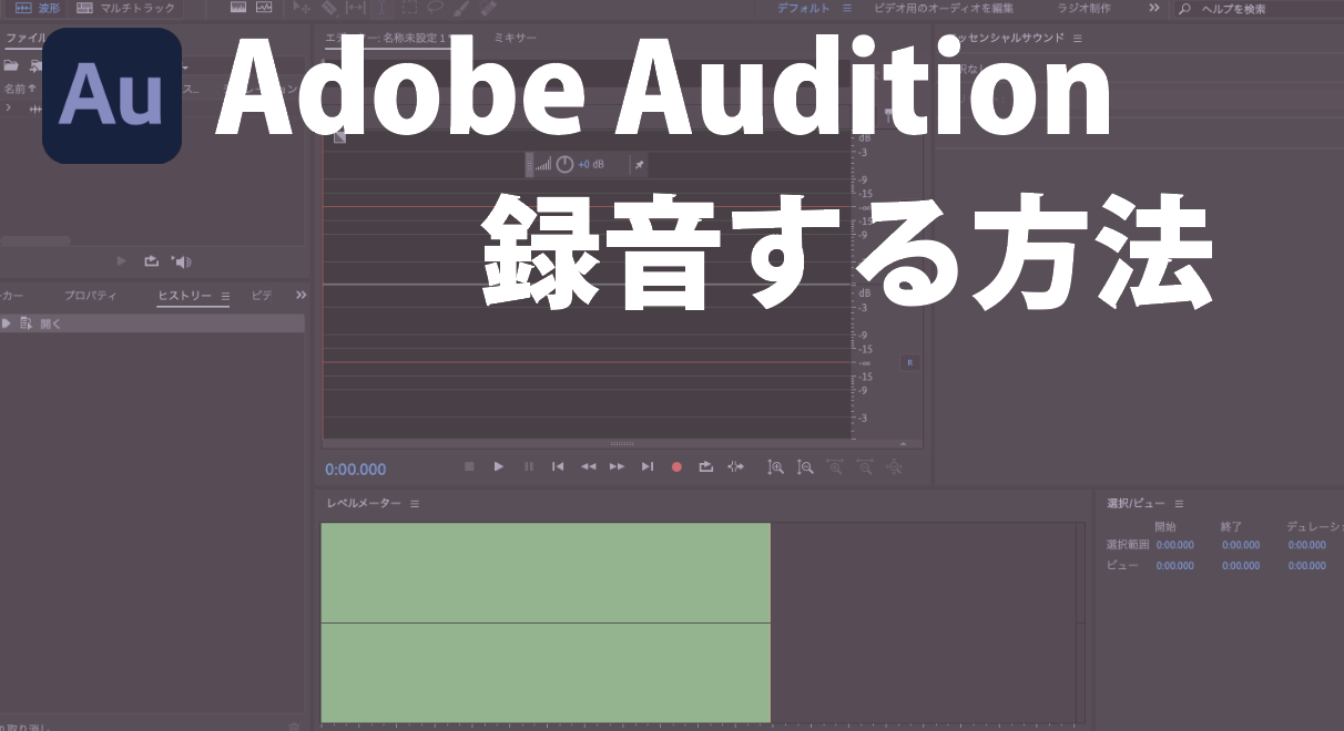 Adobe Audition で録音する方法 デザインの副業で稼ぐ