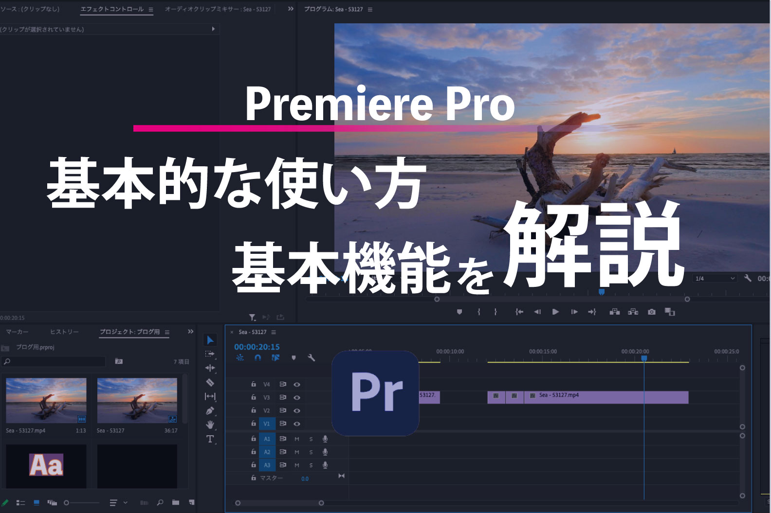 Premiere Pro の基本的な使い方 基本機能を解説 デザインの副業で稼ぐ