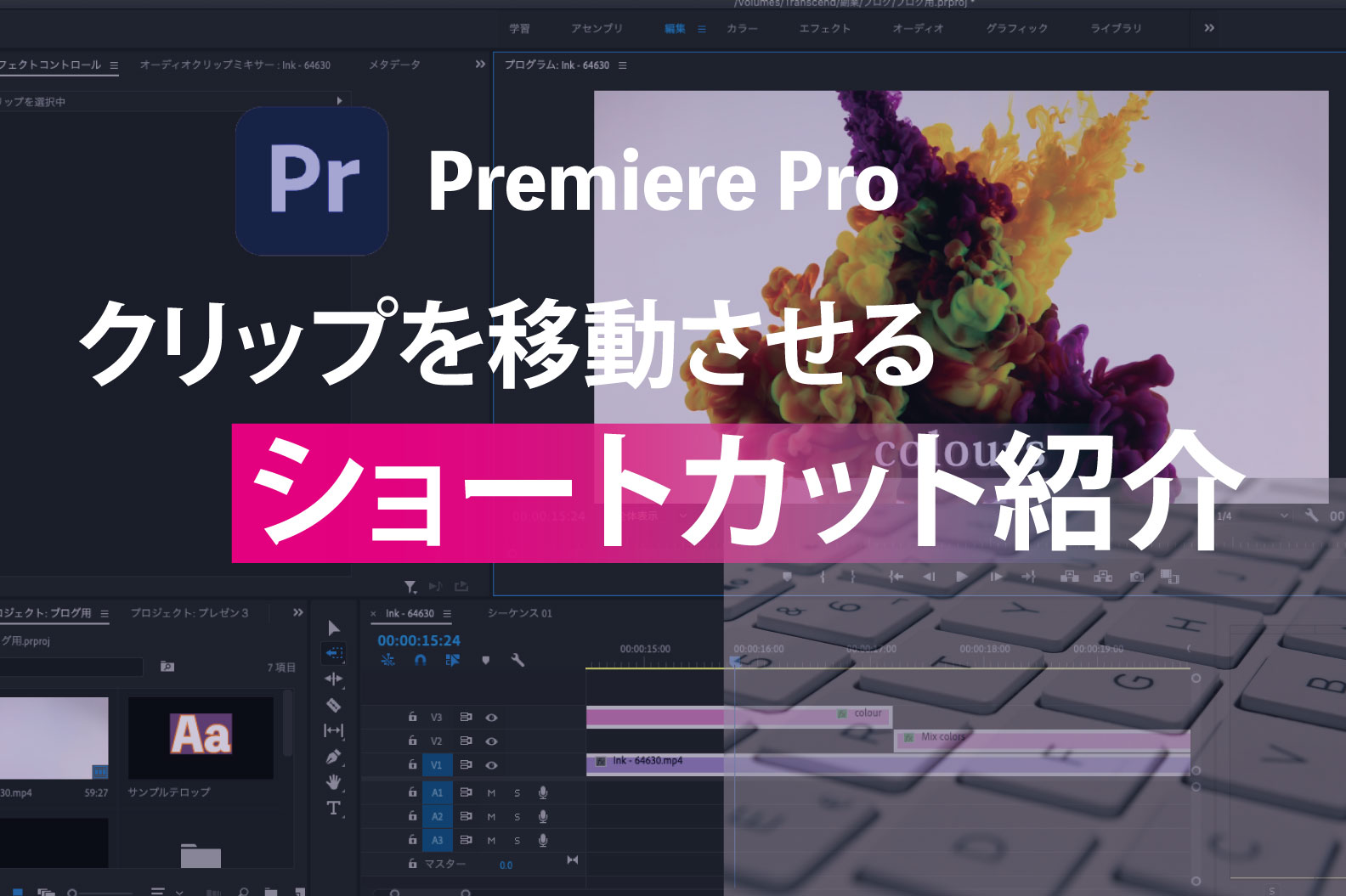 Premiere Pro クリップを移動させるショートカット紹介 デザインの副業で稼ぐ